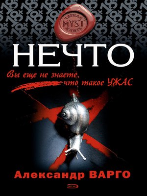 cover image of Нечто